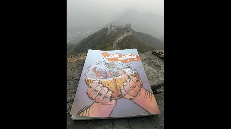 Portada del número 1 de Skefkef en China, 2013. Fotografía: Yassine Arif