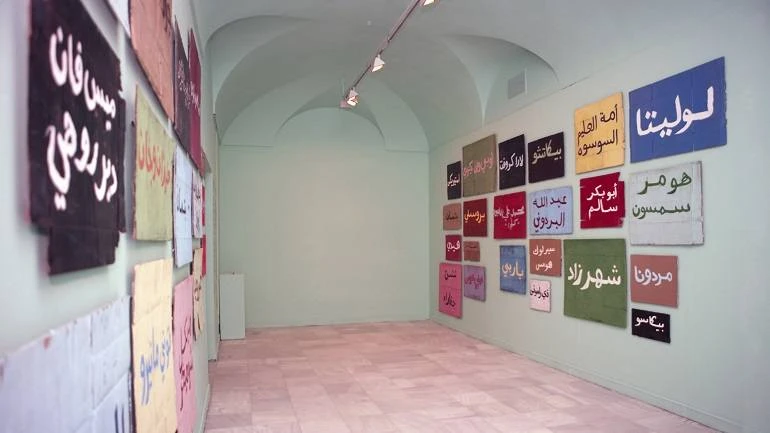 Vista de sala de la exposición. Jordi Colomer Arabian Stars, 2005