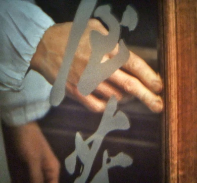 Ute Aurand. Junge Kiefern (Young Pines). Film, 2011